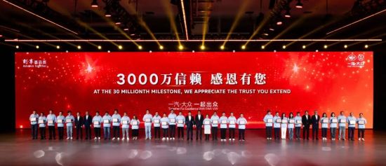 與會領(lǐng)導(dǎo)為客戶頒發(fā)專屬“3000萬輛客戶勛章” 與會領(lǐng)導(dǎo)為客戶頒發(fā)專屬“3000萬輛客戶勛章”